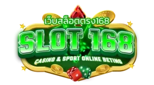เว็บสล็อตตรง168