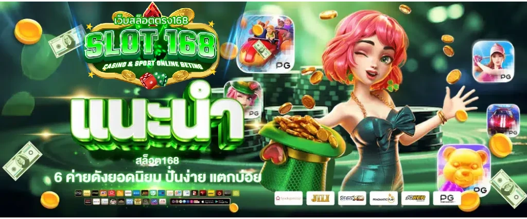 สล็อต 168 เว็บตรง วอ เลท