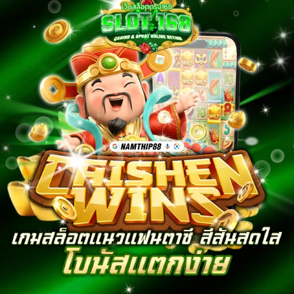 เว็บสล็อตตรง168