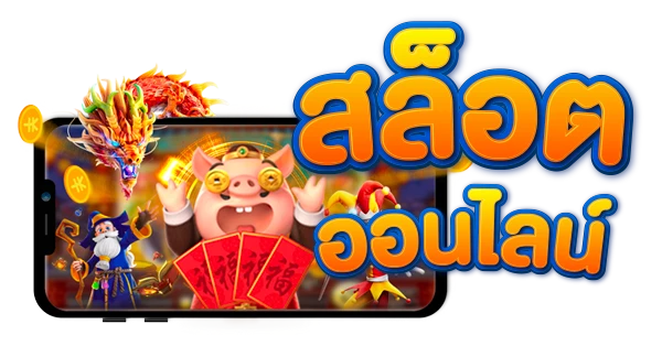 เว็บสล็อตตรง168